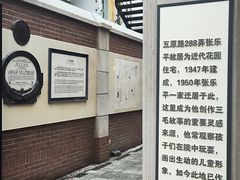 -张乐平故居