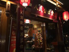 门面-蜀厨蓉匠(广福店)