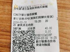 -北京英嘉国际影城(金源CINITY店)