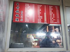 -王哥铁板烧(簋街店)