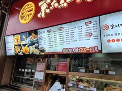 -京天红酒家(虎坊路店)