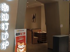 -张凯达·深海石斑鱼潮汕火锅(十五年品牌•虹桥天街店)