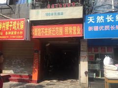门面-蒋家肠旺面馆老店(合群路店)
