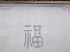 -胡氏古民居建筑