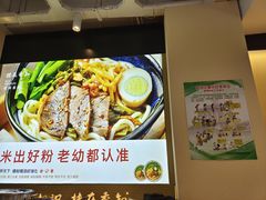 -桂在香知桂林米粉(南岗松雷店)
