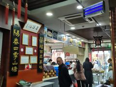 -荣阳楼(山塘街店)