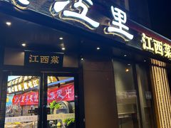-赣江里•江西菜(望京旺角店)