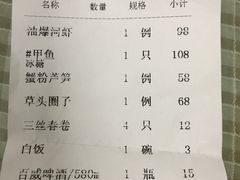 账单-老正兴菜馆(福州路店)