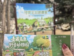 -青藏高原野生动物园