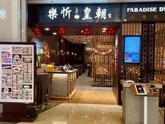 -乐忻皇朝(上海中心大厦店)