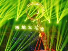 -海合安天津极地海洋公园