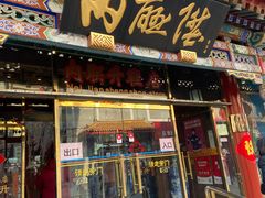 -北京前门大栅栏