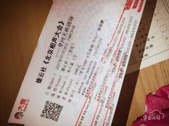 -德云社(三里屯店)
