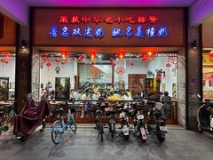 -民信老铺(人民路店)