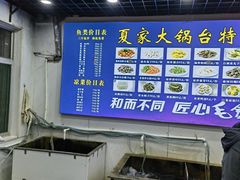 -夏家大锅台炖鱼馆