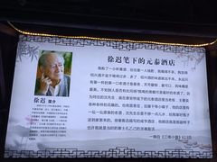 -元泰酒店