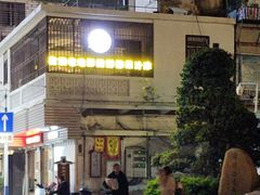 -花姨·老电影院果汁冰(88号店)