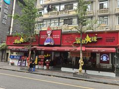 -冒椒火辣(奎星楼街店)
