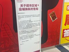 -AEON永旺超市(天津津南店)