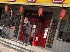 门面-九河居(荔湾路店)