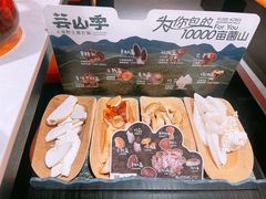 -芸山季·云南野生菌火锅(人民广场来福士店)