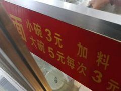 -松树干拌面店