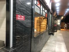 -老盛兴汤包馆(大华二路店)