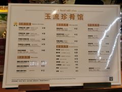 -玉流珍肴馆(亮马桥店)