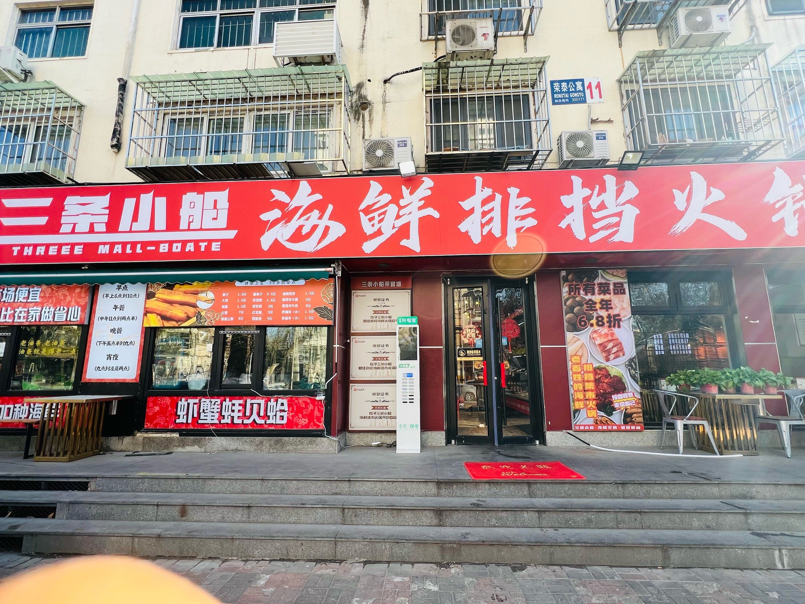 天津海鲜大排档