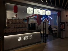 门面-伏小桃(萧山银隆店)