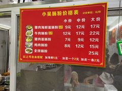 -小吴肠粉
