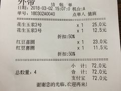 账单-鲜芋仙(苏州干将店)