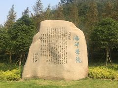 -浙江大学(舟山校区)
