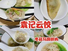 -袁记云饺(鼓楼店)