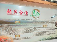 -张关合渣(航空大道店)