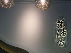 -茶油香闽南菜·花园餐厅(前埔店)