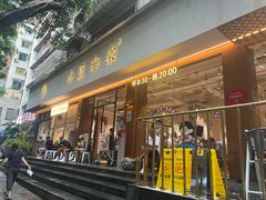 -小豆海棠(人民南路店)