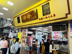 -珍珍小食店(西华路店)