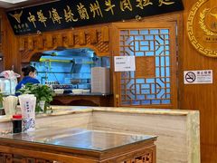 -丝路伊兰·兰州牛肉面(牛街总店)