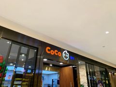 门面-CoCo都可(合生汇店)