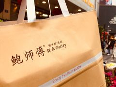-鲍师傅糕点(春熙路店)