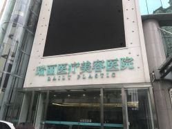 -瑞丽口腔·美学矫正中心