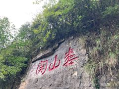 -娄山关景区