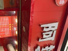-阿捡忭京炸鸡(韭菜园总店)