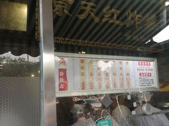 门面-京天红酒家(虎坊路店)