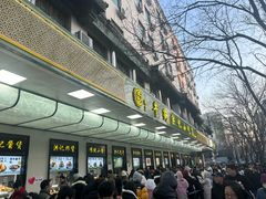-牛街洪记小吃店(牛街店)