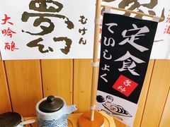 -一道浪居酒屋