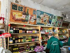 -赵府街副食店