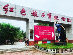 -红色娘子军纪念园