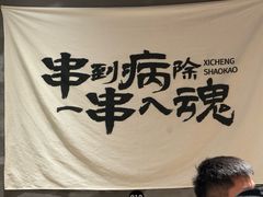-熙成烧烤(白塔岭店)